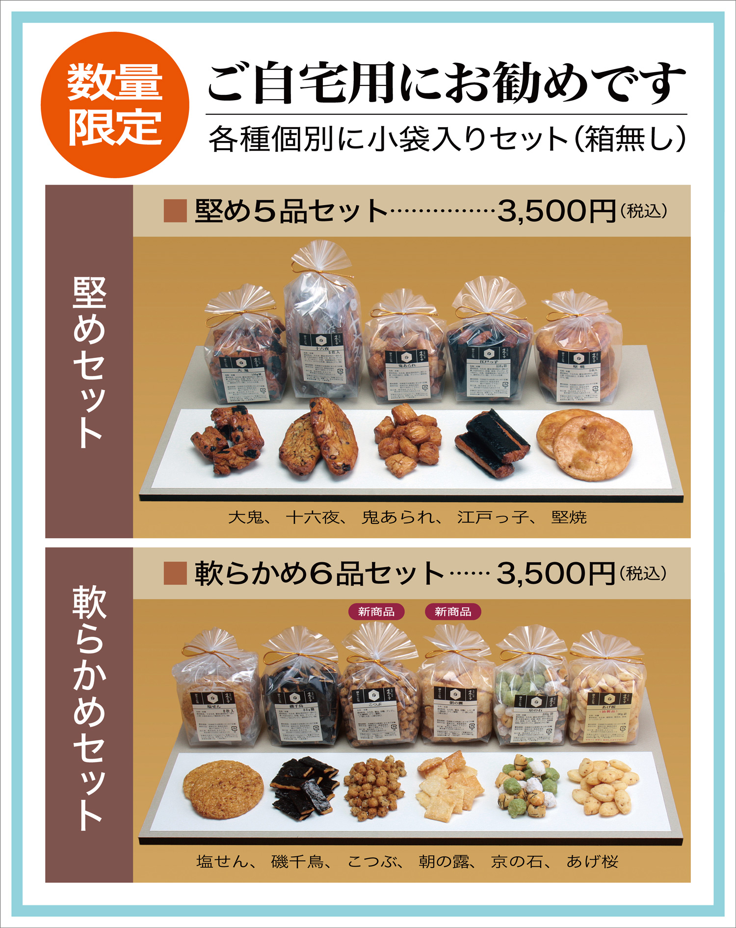 ○夏の御自宅用セット・おつまみセット | さかぐちオンライン