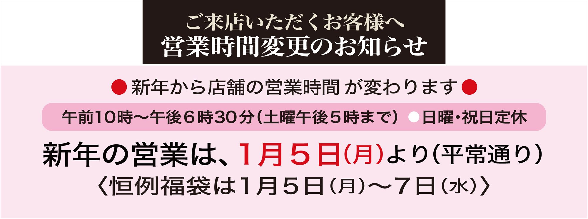 ○営業時間変更のお知らせ | さかぐちオンライン
