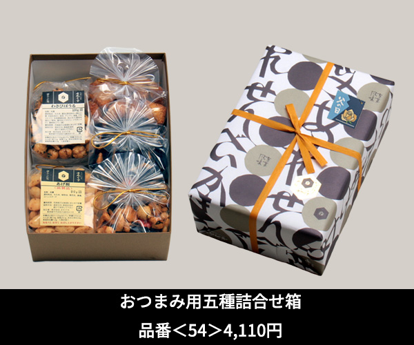 おつまみセット