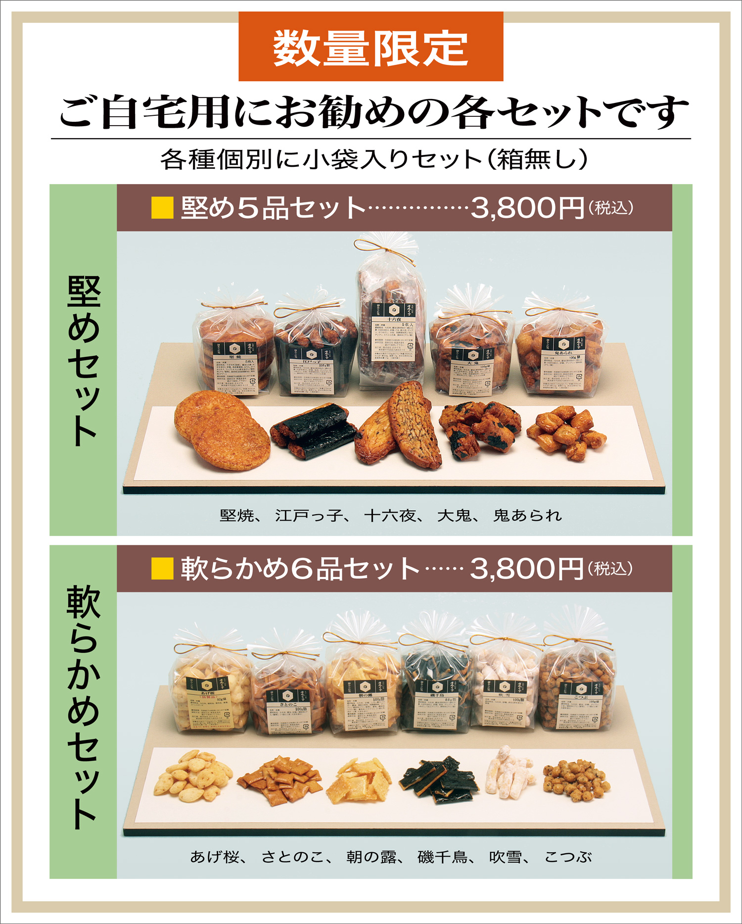 夏のお得セット
