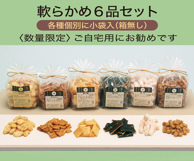 軟らかめ6品セット