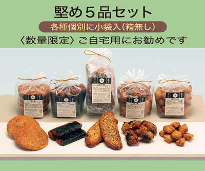 堅め5品セット
