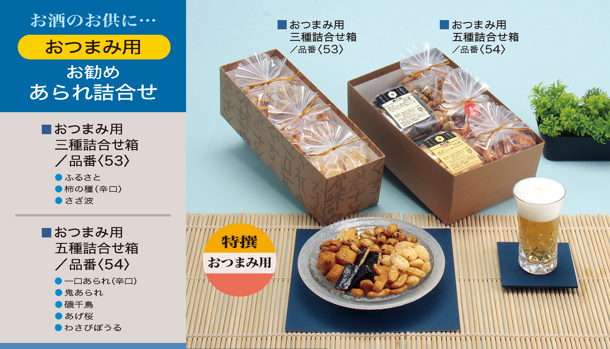 さかぐち オンラインショップ 九段 せんべい 江戸の味 あられ