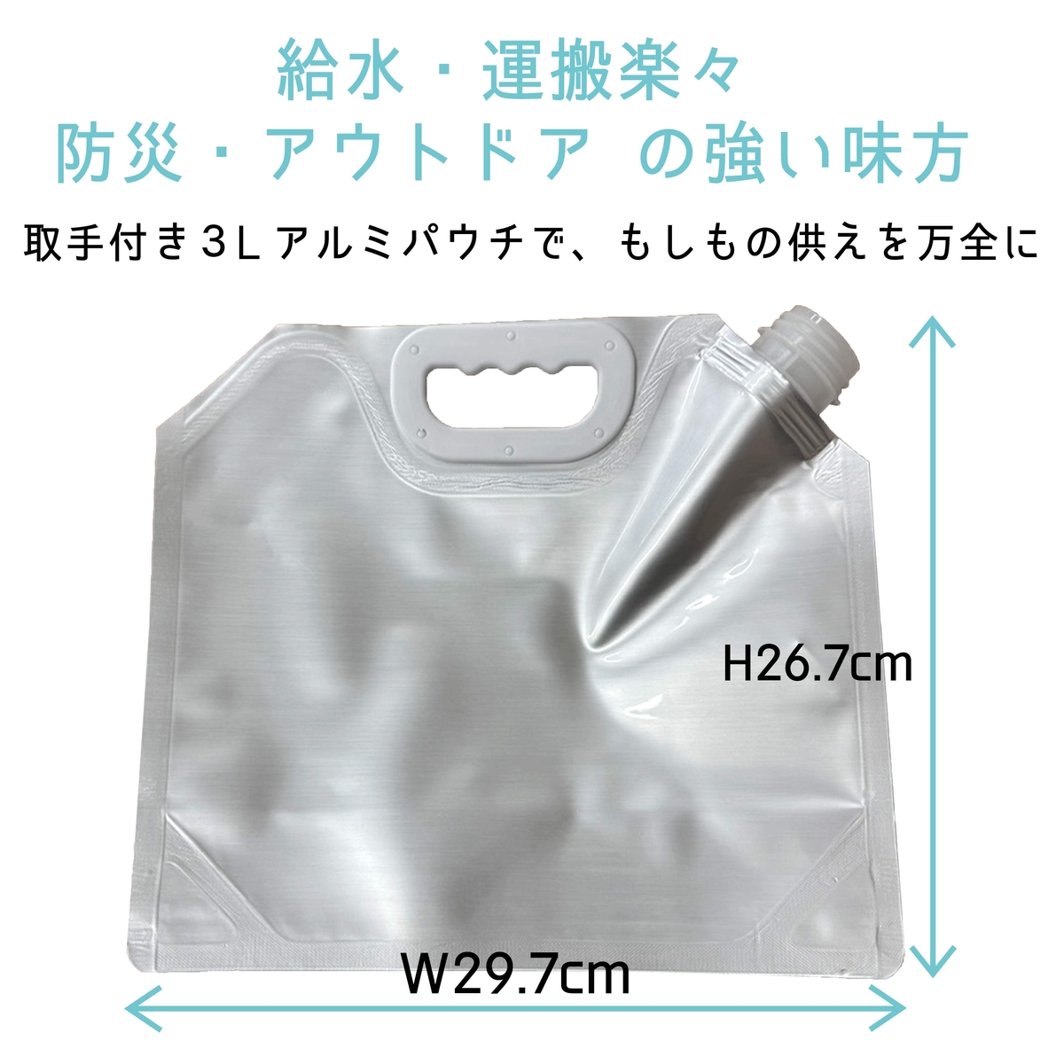 3Lアルミスパウトパウチ容器（20枚セット）取っ手付き 広口 | アサヒ