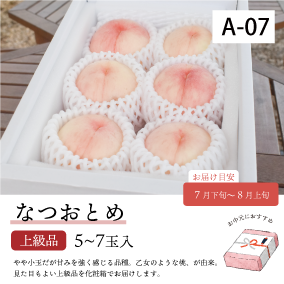 品種指定の桃