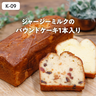 加工品K09/パウンド1本【ジャージー】