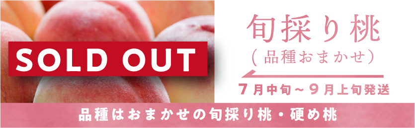 旬桃