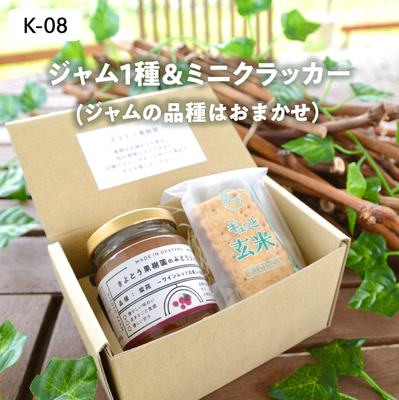 K08/ジャム1種とミニクラッカーセット