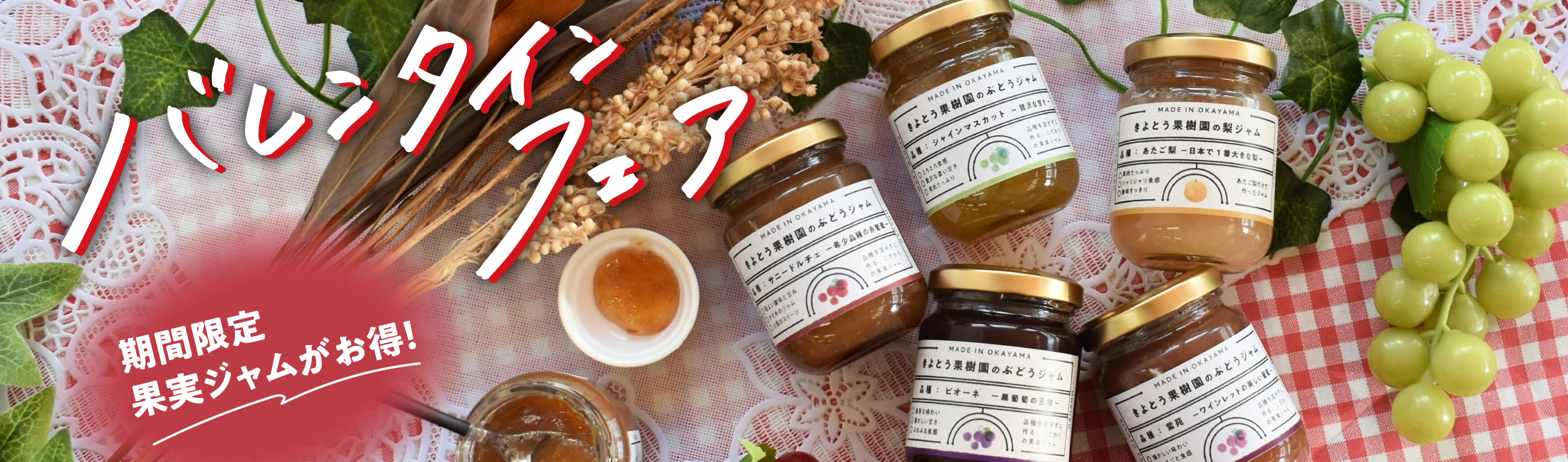 バレンタインフェア