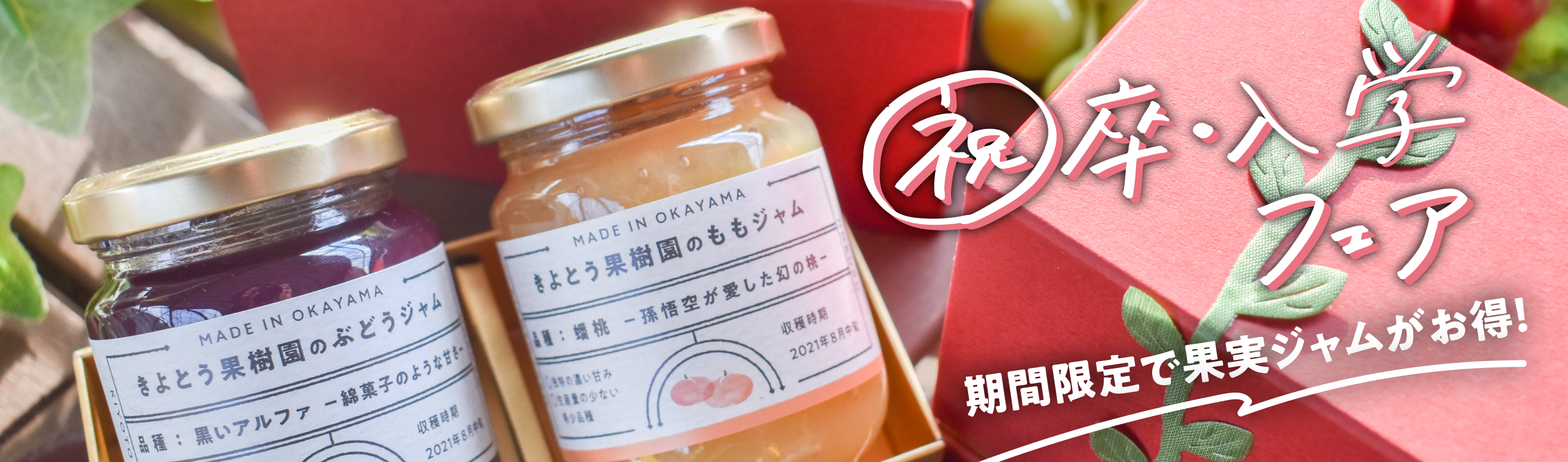 卒・入学フェア