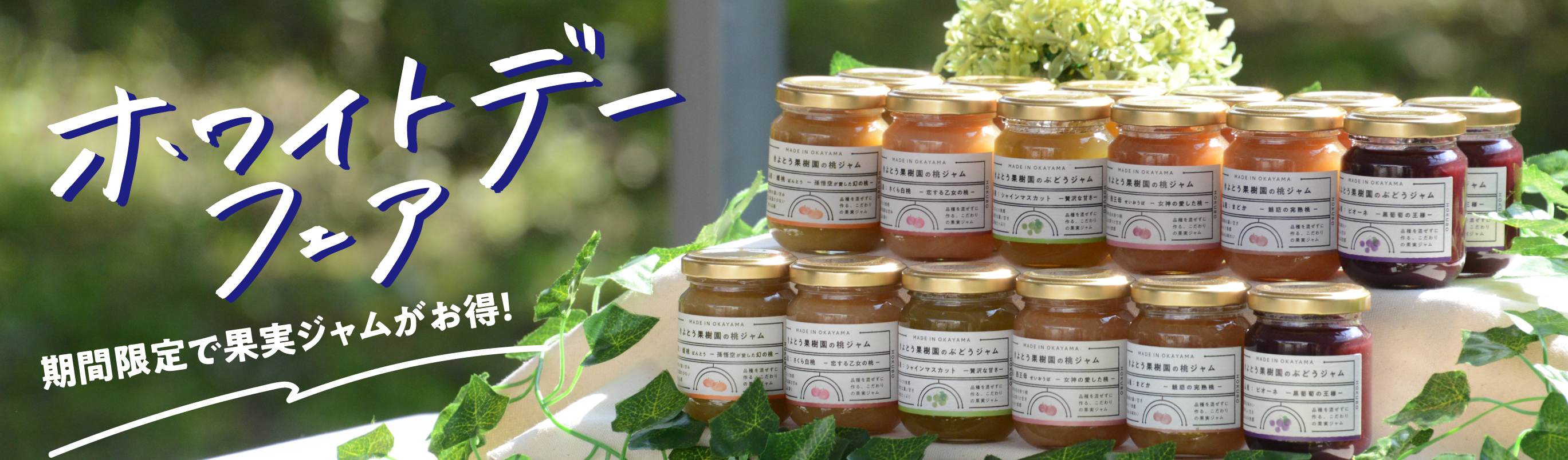 ホワイトデーフェア