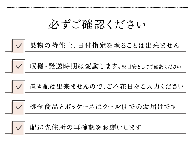必ずご確認ください
