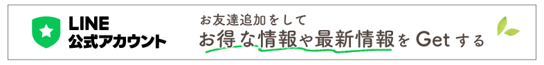 LINE公式アカウント