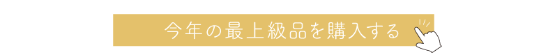 リズム購入ボタン