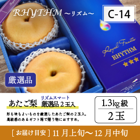 あたご梨C14/（Rｽﾏｰﾄ）あたご梨【1.3kg級2玉/厳選品】28R