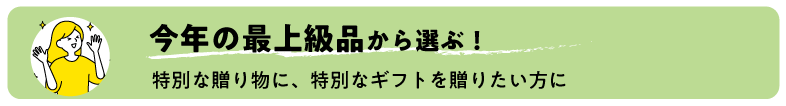 最上級品のタイトル
