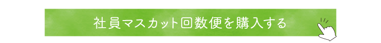 定期便購入ボタン