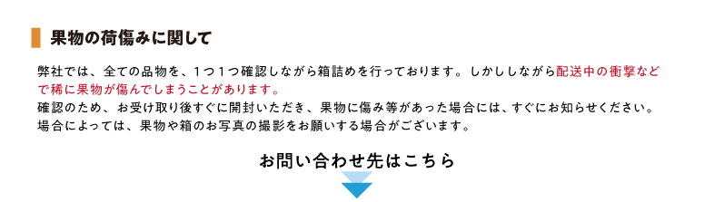 荷傷みについて