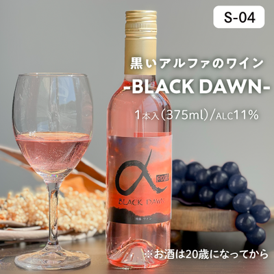 お酒S04/アルファワイン(ﾊｰﾌ)