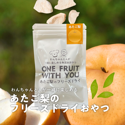 あたご梨のフリーズドライおやつF03/(5ｇ)&times;1袋