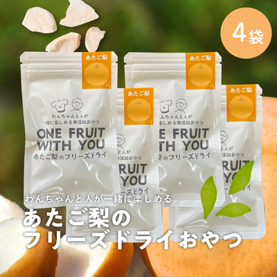 あたご梨のフリーズドライおやつF06/(5ｇ)&times;4袋