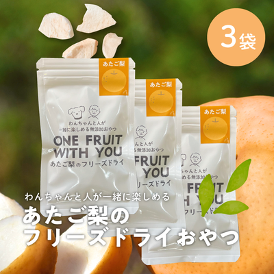 あたご梨のフリーズドライおやつF05/(5ｇ)&times;3袋