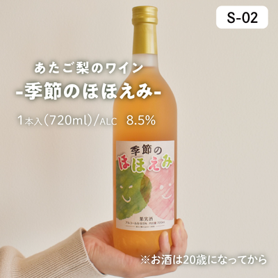 お酒S02/梨ワイン(ﾌﾙ)1本