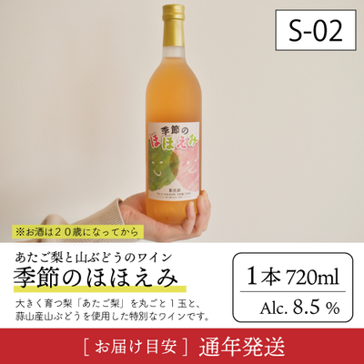 お酒S02/梨ワイン(ﾌﾙ)1本