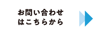 問合せ