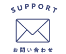 問合せボタン