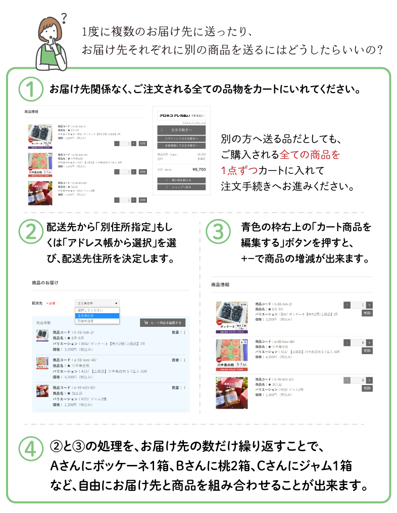 複数配送先