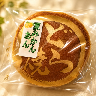 どら焼き　夏みかんあん