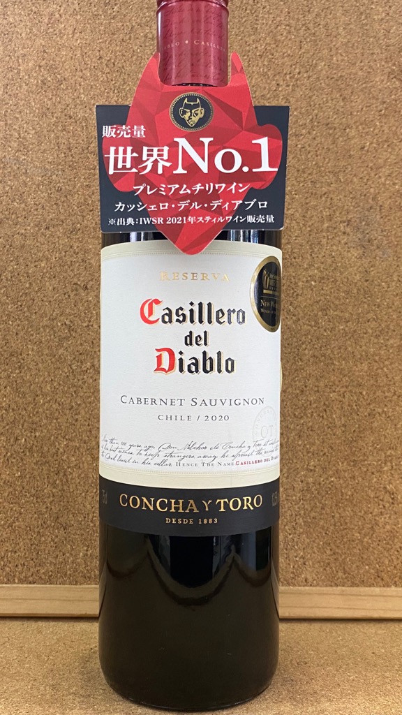 カッシェロ・デル・ディアブロ 13,5度 750ml | 花田屋酒店