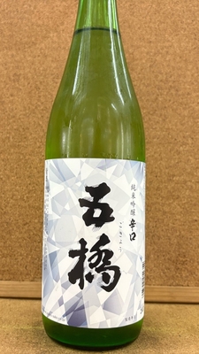 五橋　純米吟醸　辛口　15度　720ml・1,8L
