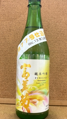 富美菊　純米吟醸　酵母77号仕込み　無濾過生原酒　13度　720ml