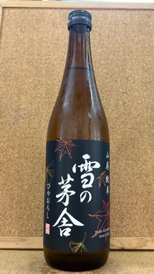 雪の茅舎　山廃純米　ひやおろし　16度　720ml・1,8L