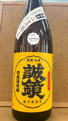 誠鏡　番外品　二夏越え　ひやおろしプレミアム　16度　1,8L