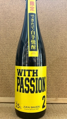 WITH PASSION 2　白芋焼酎　25度　720ml・1,8L