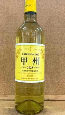 Citrus Scent(シトラスセント)　甲州 　2025　12,5度　720ml