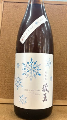 蔵王　純米　シルキースノータイム　冬ひや酒　15度　1,8L