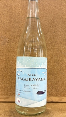 名倉山　純米　Lake×Whale？　しぼりたて生　15度　720ml・1,8L