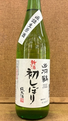出羽鶴　純米　新酒初しぼり　直詰生原酒　16度　720ml・1,8L