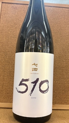 七田　510(ゴトー)　15度　1,8L