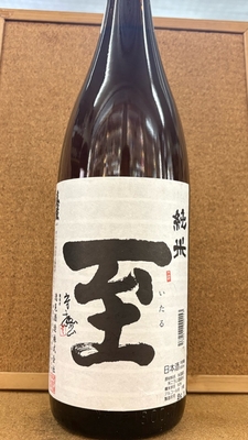 真稜 　至　純米　15度　1,8L