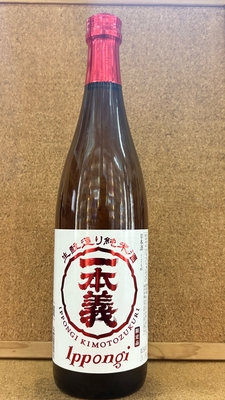 一本義　キモト造り純米　16度　720ml・1,8L