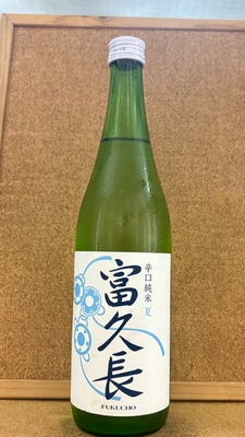 富久長　辛口純米　夏　15度　720ml・1,8L