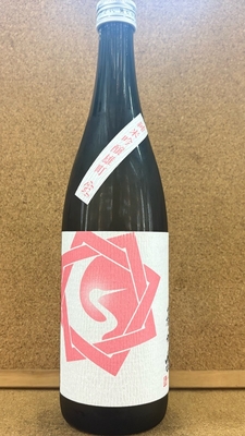 基峰鶴　純米吟醸　雄町　生　14度　720ml・1,8L
