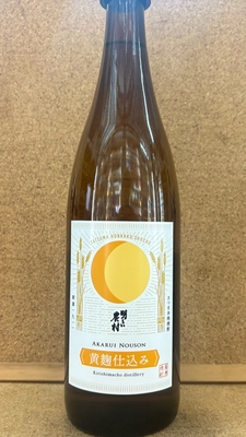 明るい農村　黄麴　25度　720ml・1,8L