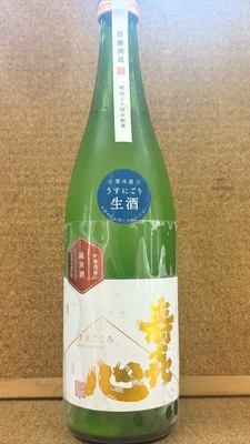 寿㐂心　純米　ニコマル　うすにごり　生酒　16度　720ml・1,8L