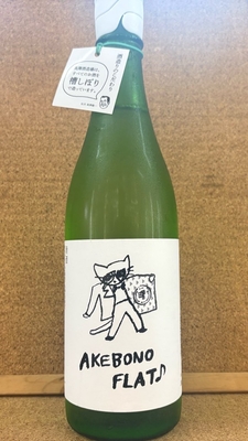 AKEBONO　FLAT　13度　720ml